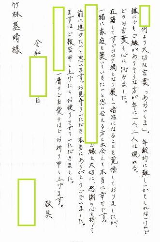 成婚のお礼2022年